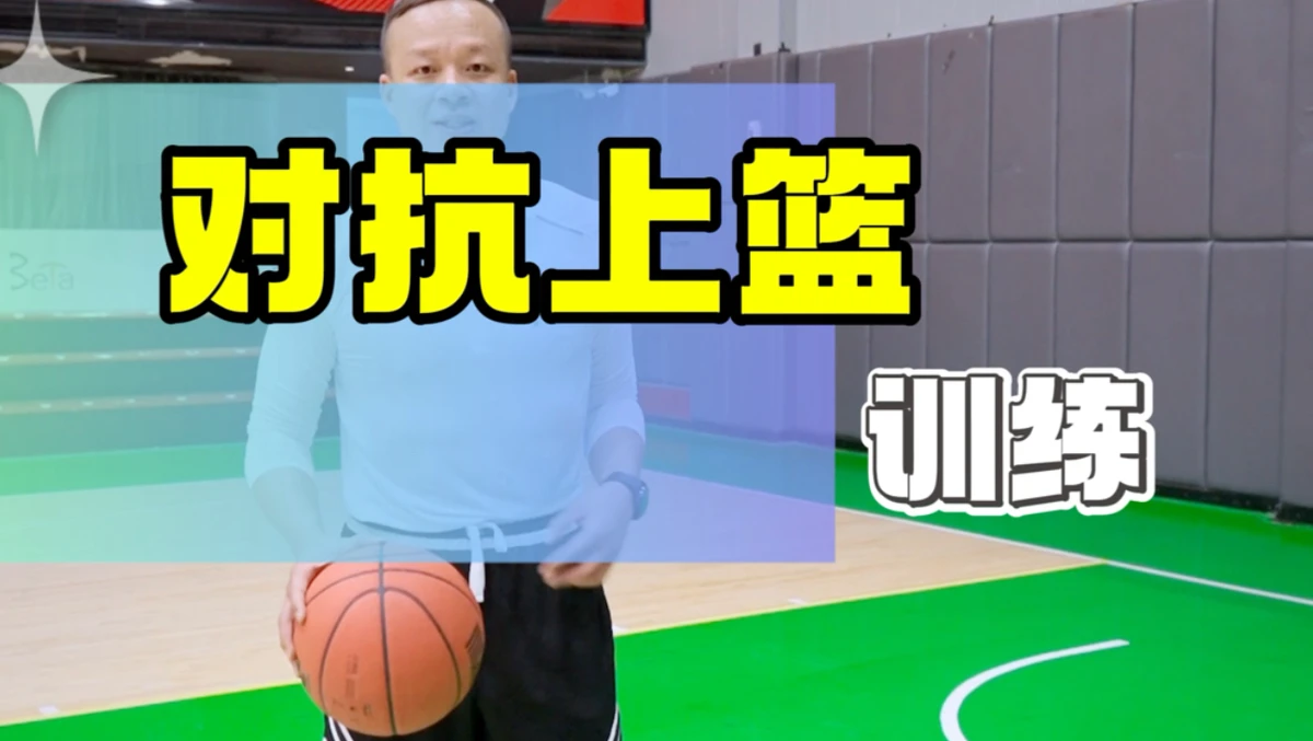 哪里有详细的篮球技能提升步骤介绍_0