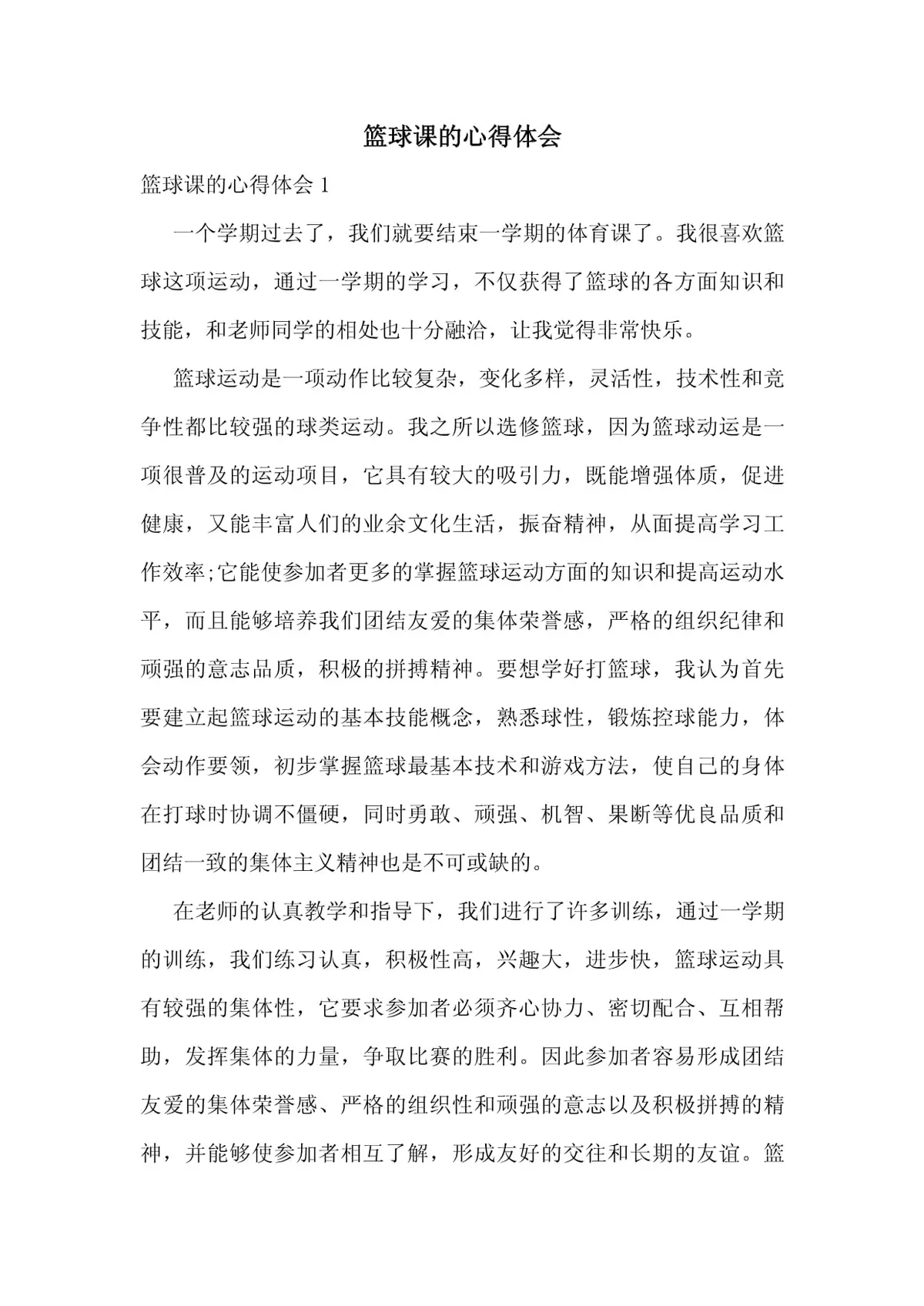 篮球技术教学训练步骤与方法心得体会